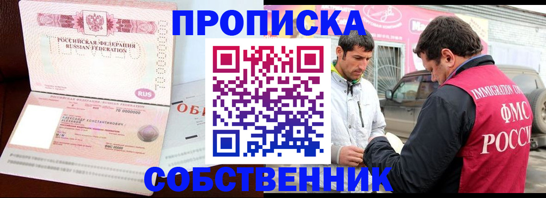 временная прописка в Тамбове